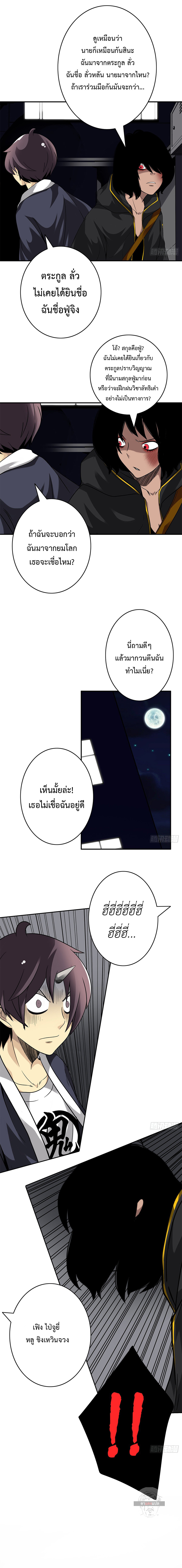 Ranked in Yin Class ชั้นเรียนนรก ตอนที่ 14 หน้า 13