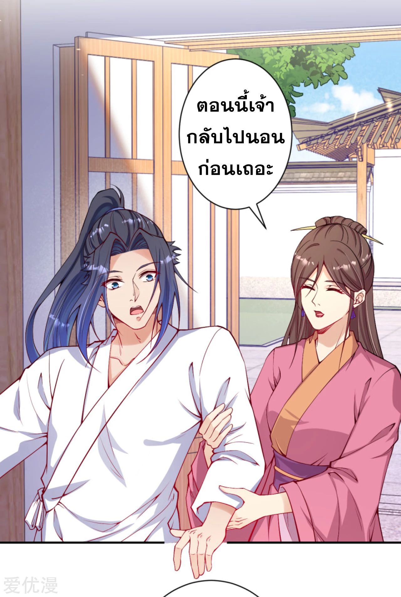 Against the Gods - อสูรพลิกฟ้า ตอนที่ 289 หน้า 21
