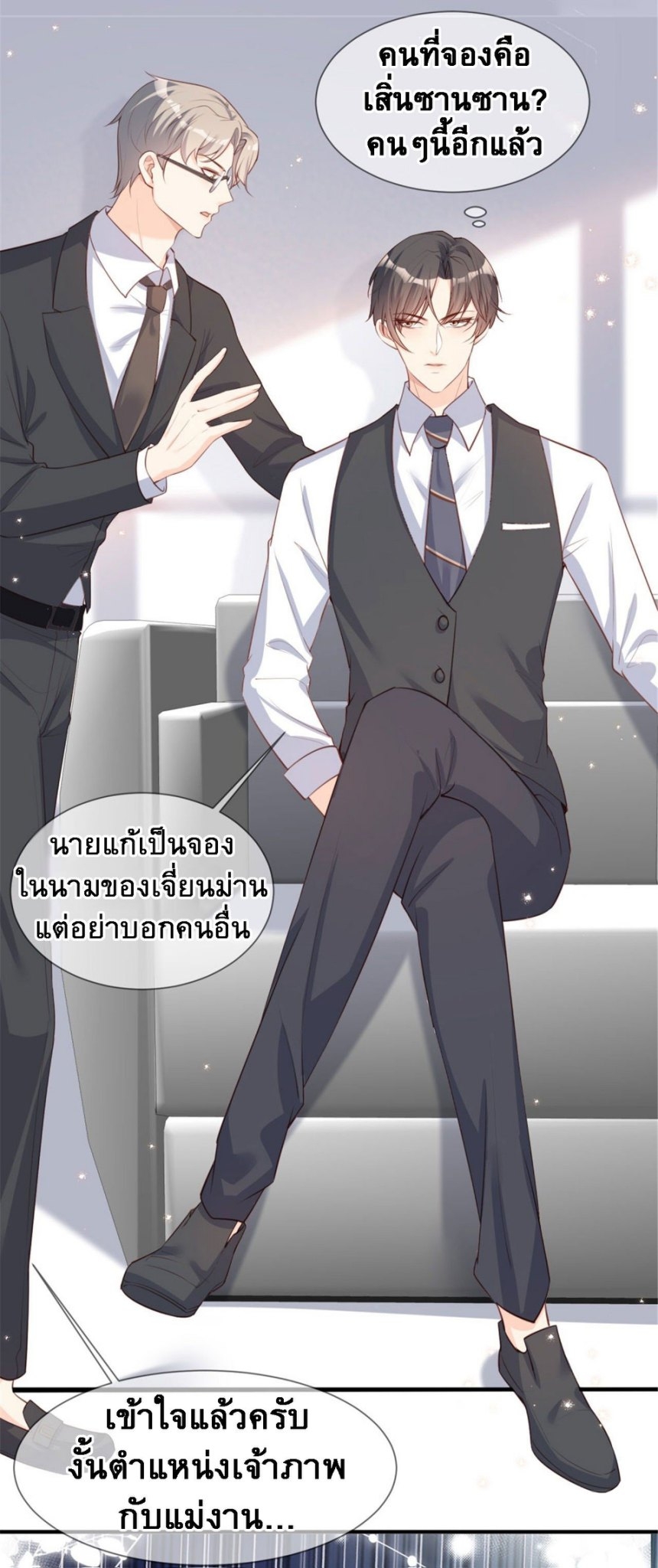 ดาราสาวเจ้าเสน่ห์กับนายเย็นชา ตอนที่ 5 หน้า 34