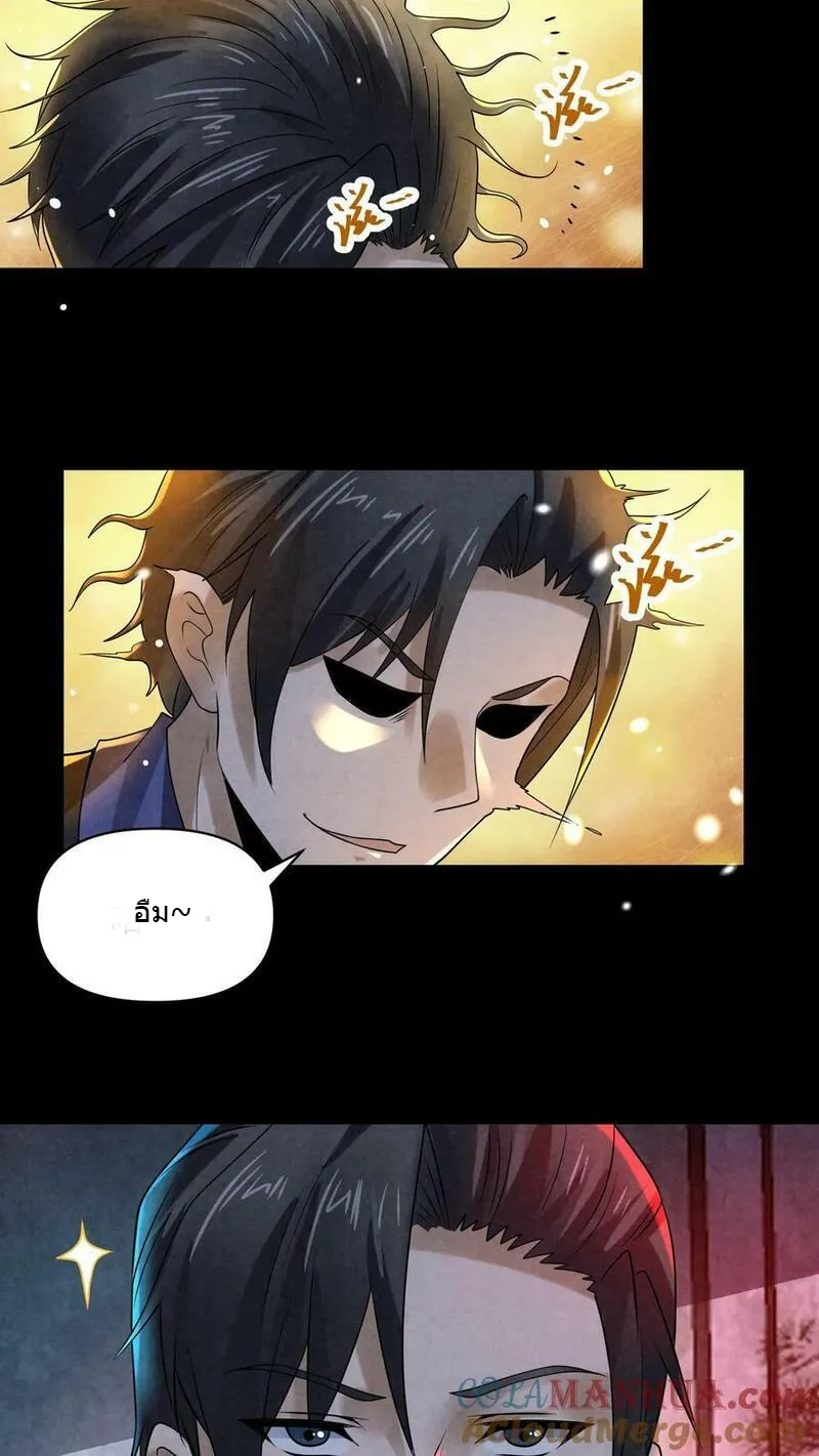 Overly Ferocious of Being Cautious ตอนที่ 85 หน้า 23