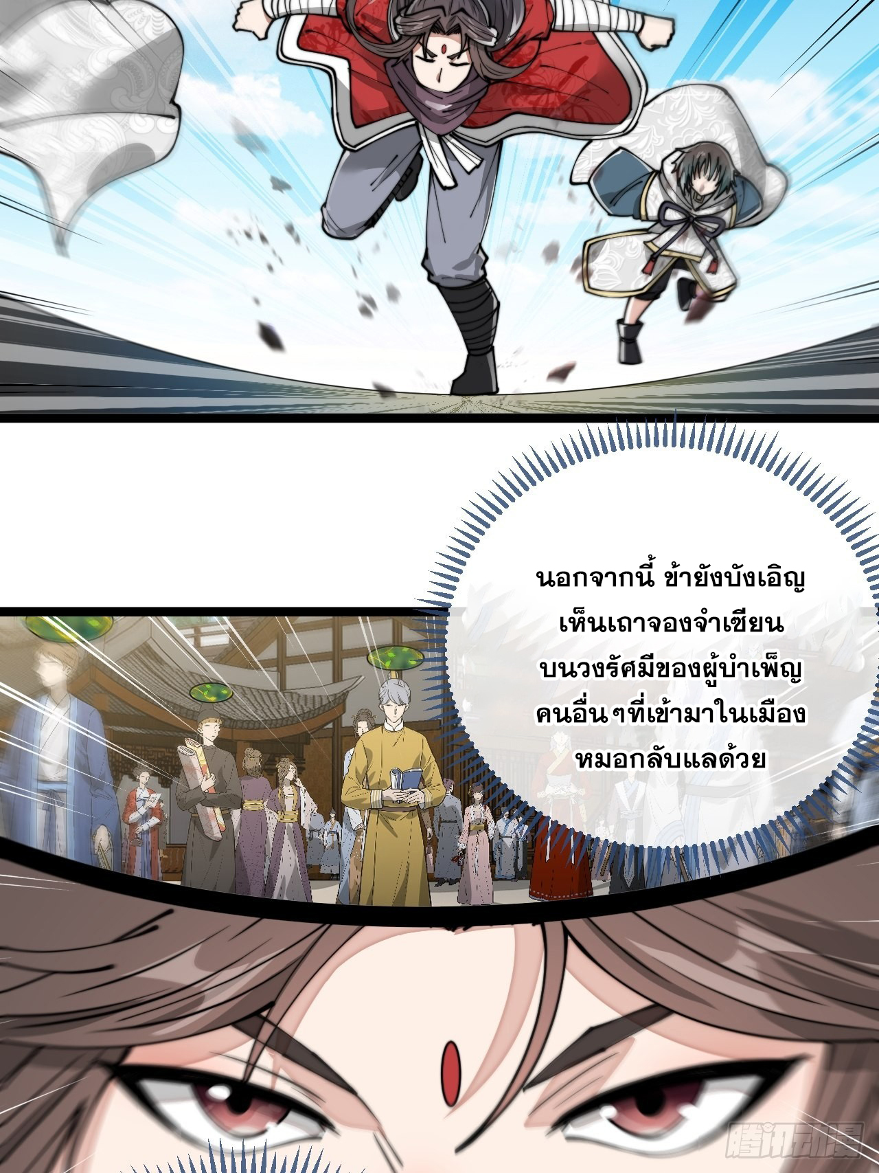 บุรุษที่มีโชค คงไม่ใช่ข้าแล้วแหละ ตอนที่ 86 หน้า 24
