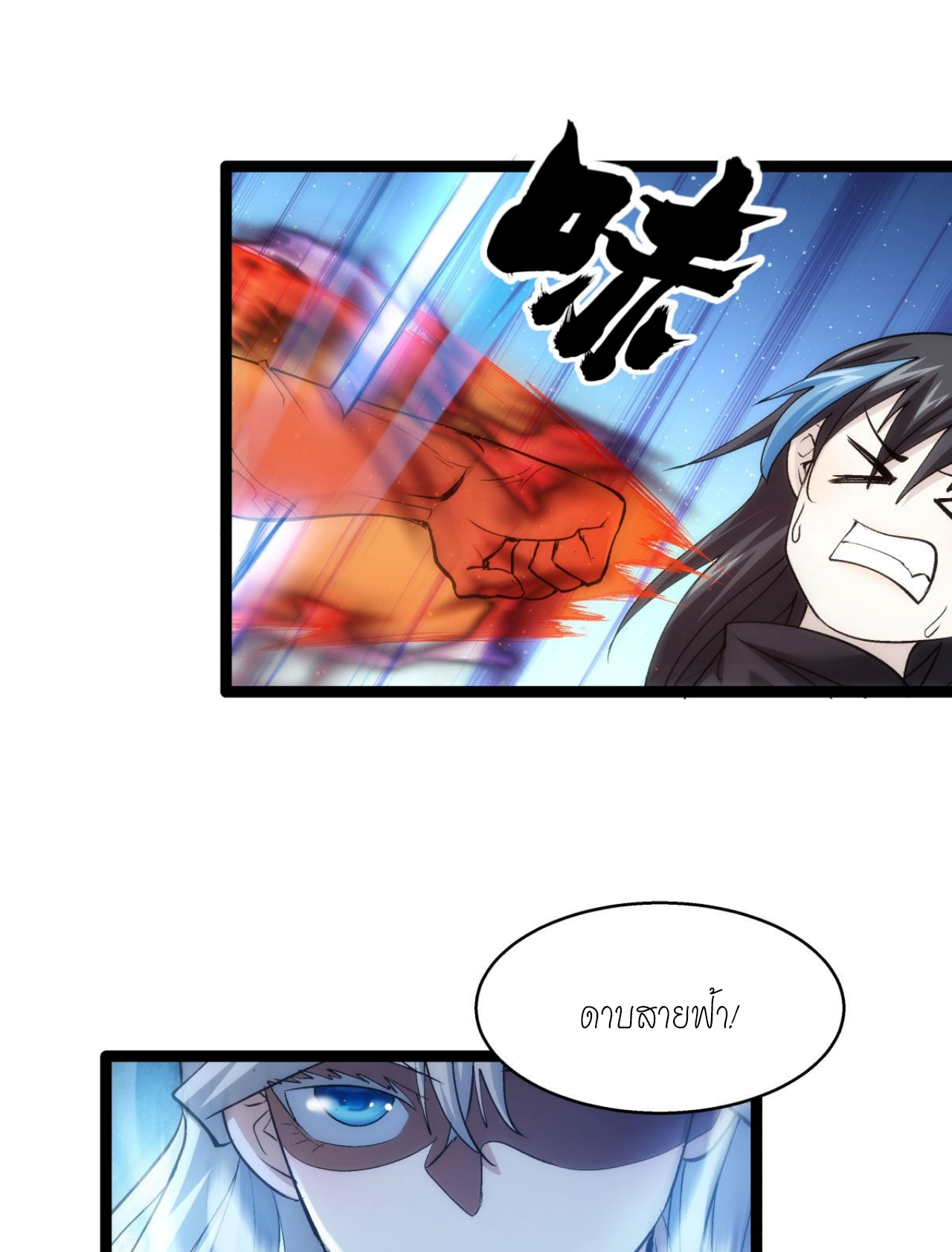 ฉันรับช่วงต่อระบบผู้เล่น ตอนที่ 4 หน้า 20