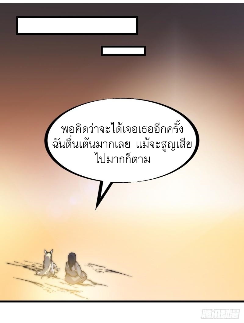 Starting a Mountain ตอนที่ 222 หน้า 2