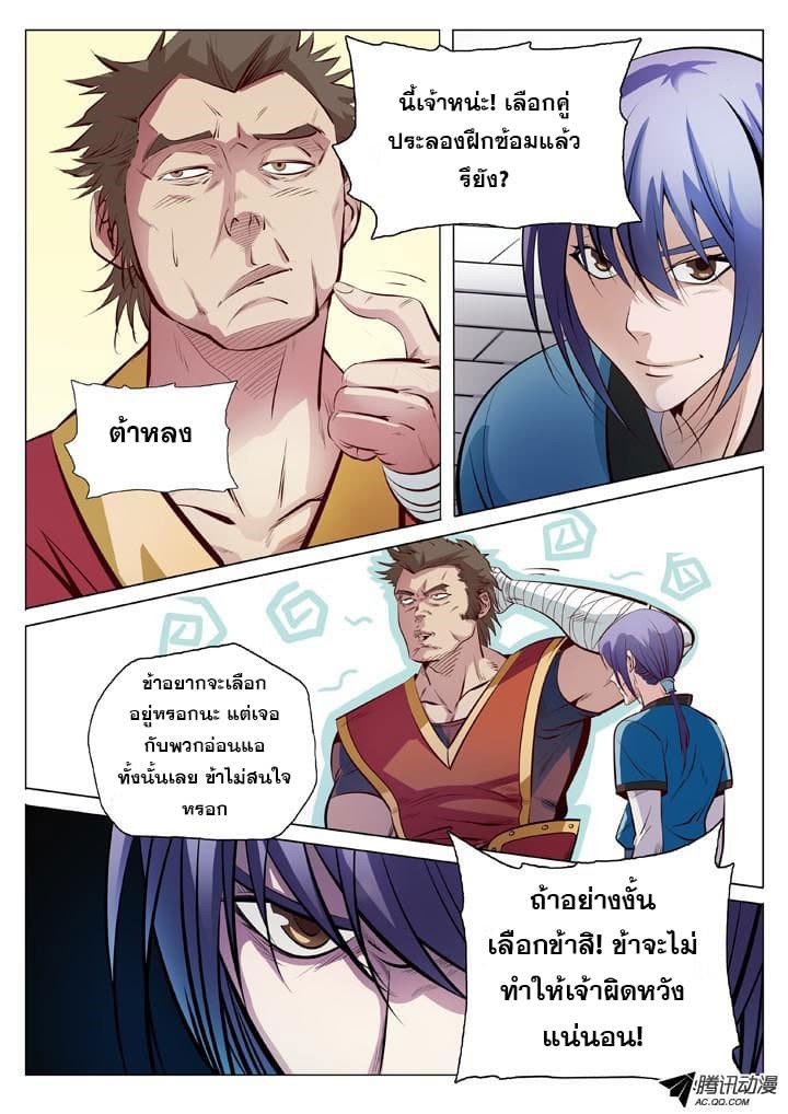 Apotheosis – การยกระดับสู่สถานะของพระเจ้า ตอนที่ 3 หน้า 3