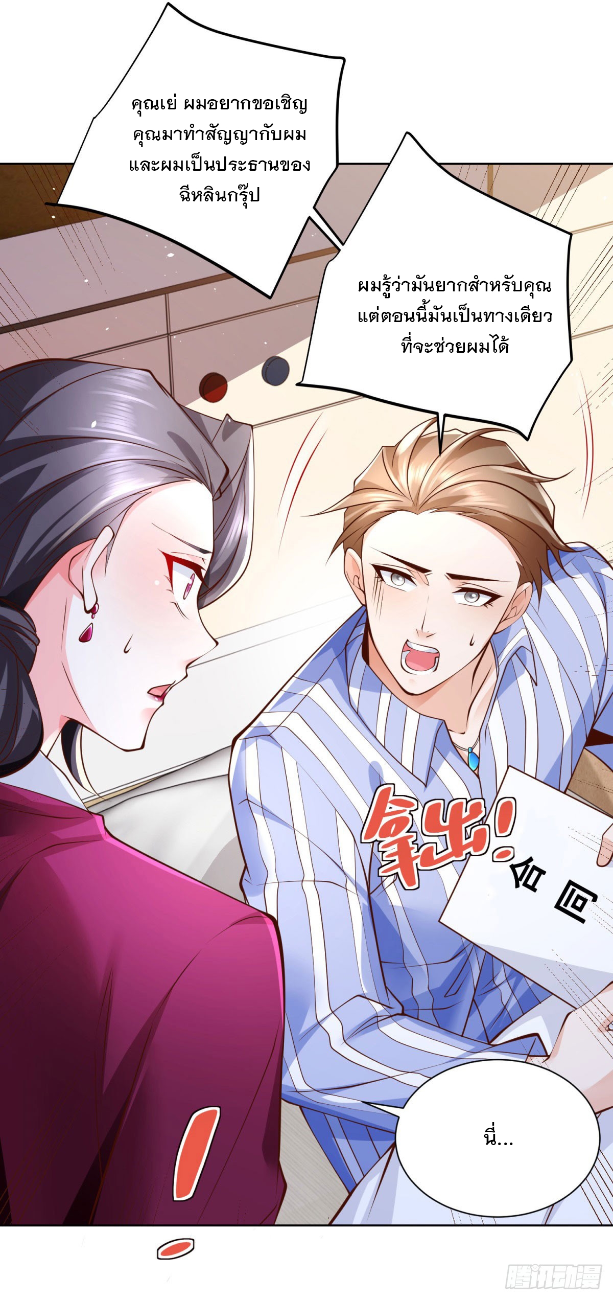 ฉันจะขึ้นไปบนจุดสูงสุดด้วยระบบสัญญาเทพธิดา ตอนที่ 2 หน้า 14