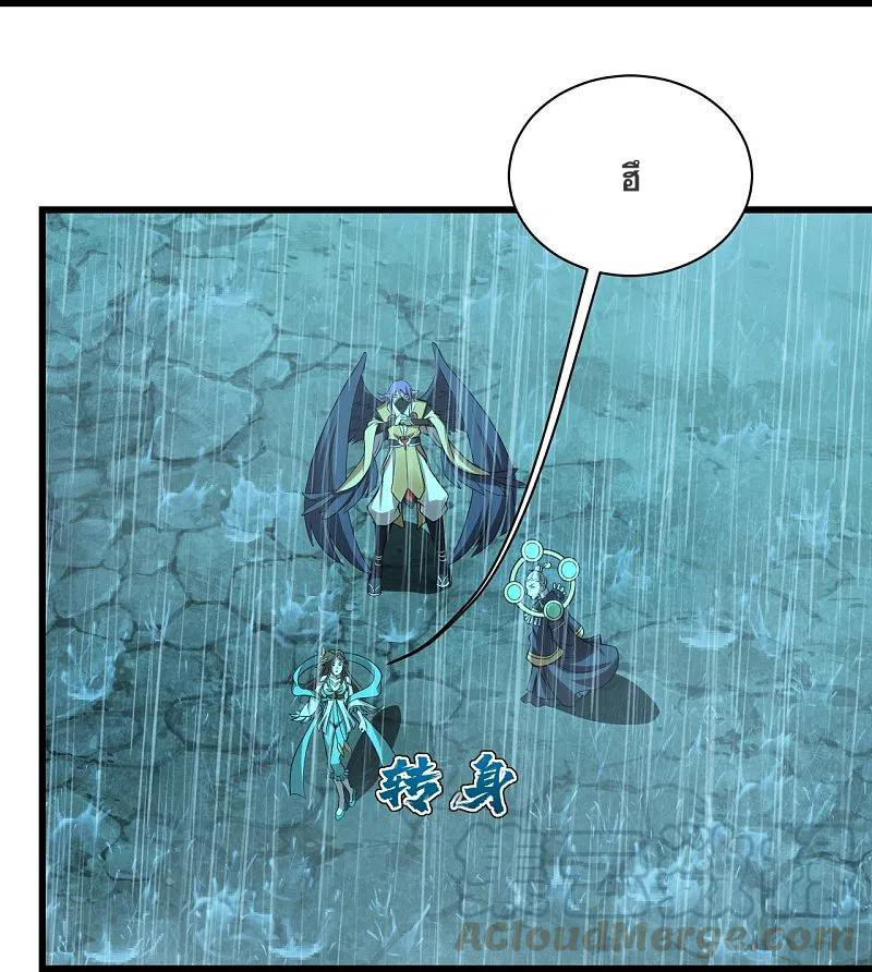 เทพอสูรสยบฟ้า ตอนที่ 218 หน้า 23