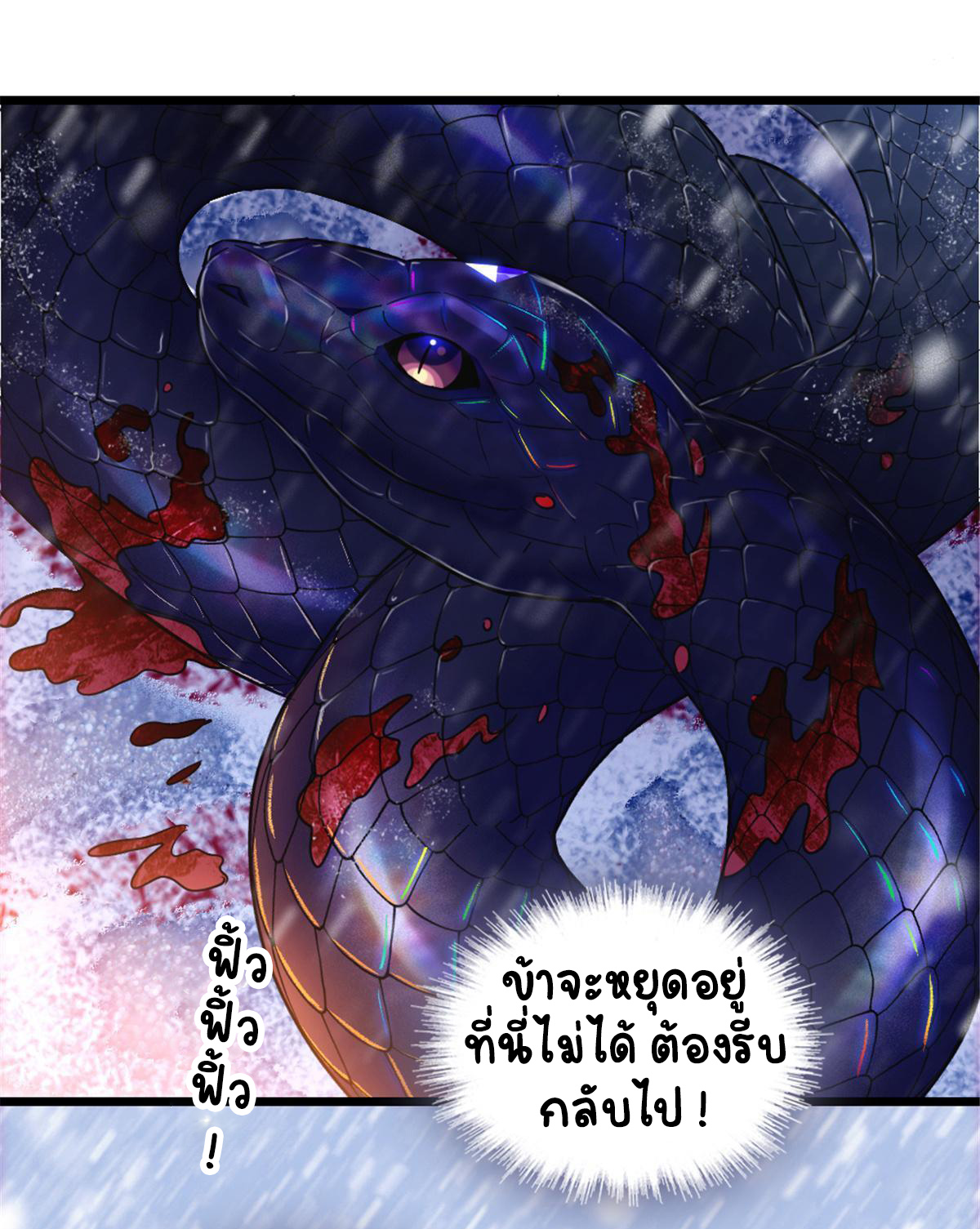 Romance In The Beast World ตอนที่ 51 หน้า 55