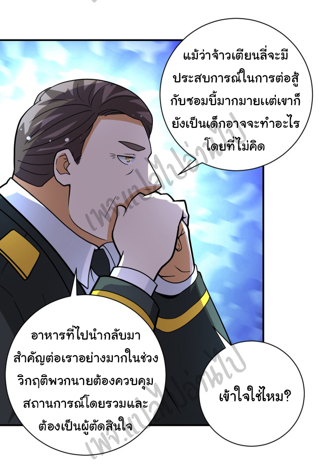 Apocalyptic Super System ตอนที่ 205 หน้า 14
