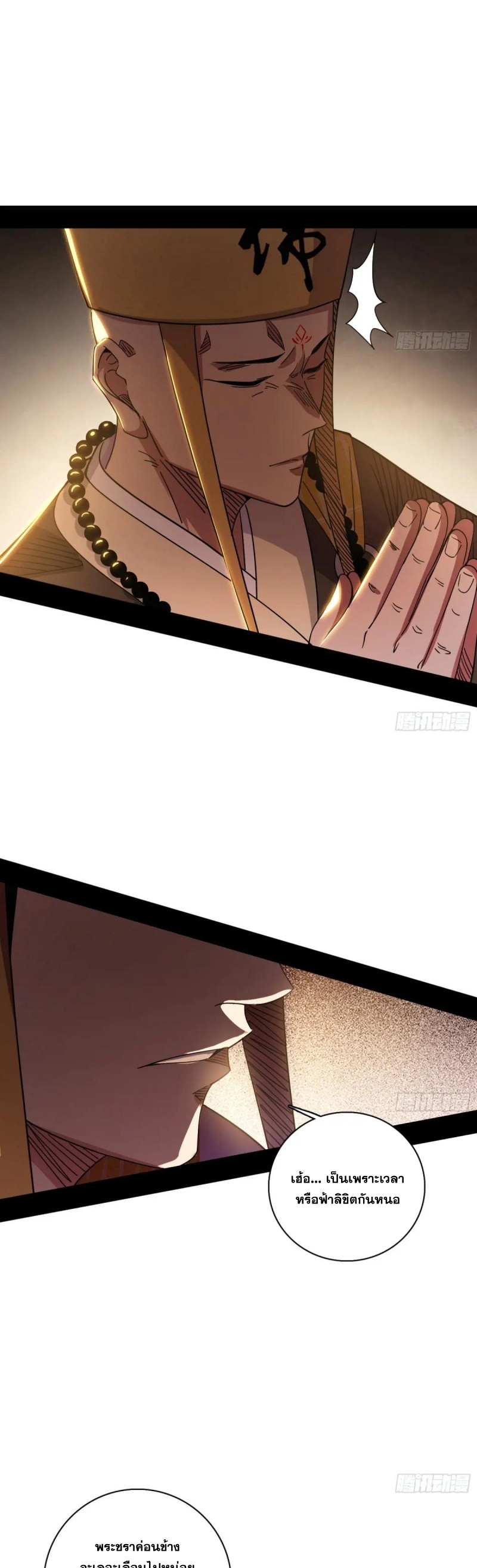I'm an Evil God ข้าคือจักรพรรดิปีศาจ ตอนที่ 486 หน้า 10