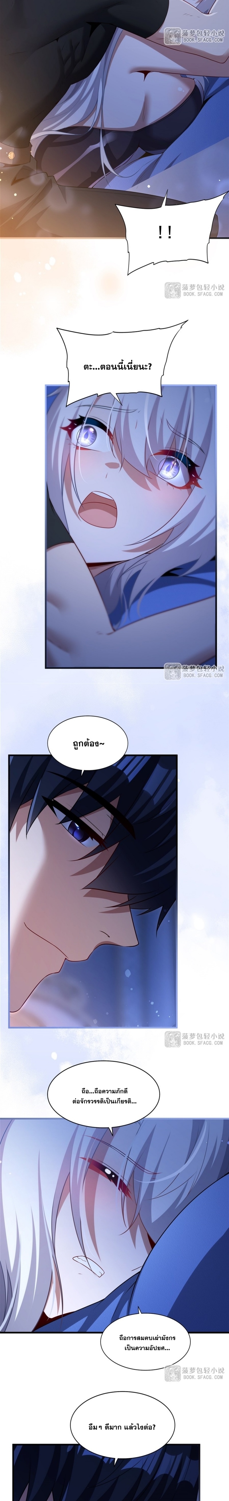 Shut Up, Evil Dragon! หุบปากซะยัยมังกรร้ายข้าไม่อยากมีลูกกับเจ้าอีกแล้ว ตอนที่ 66 หน้า 6