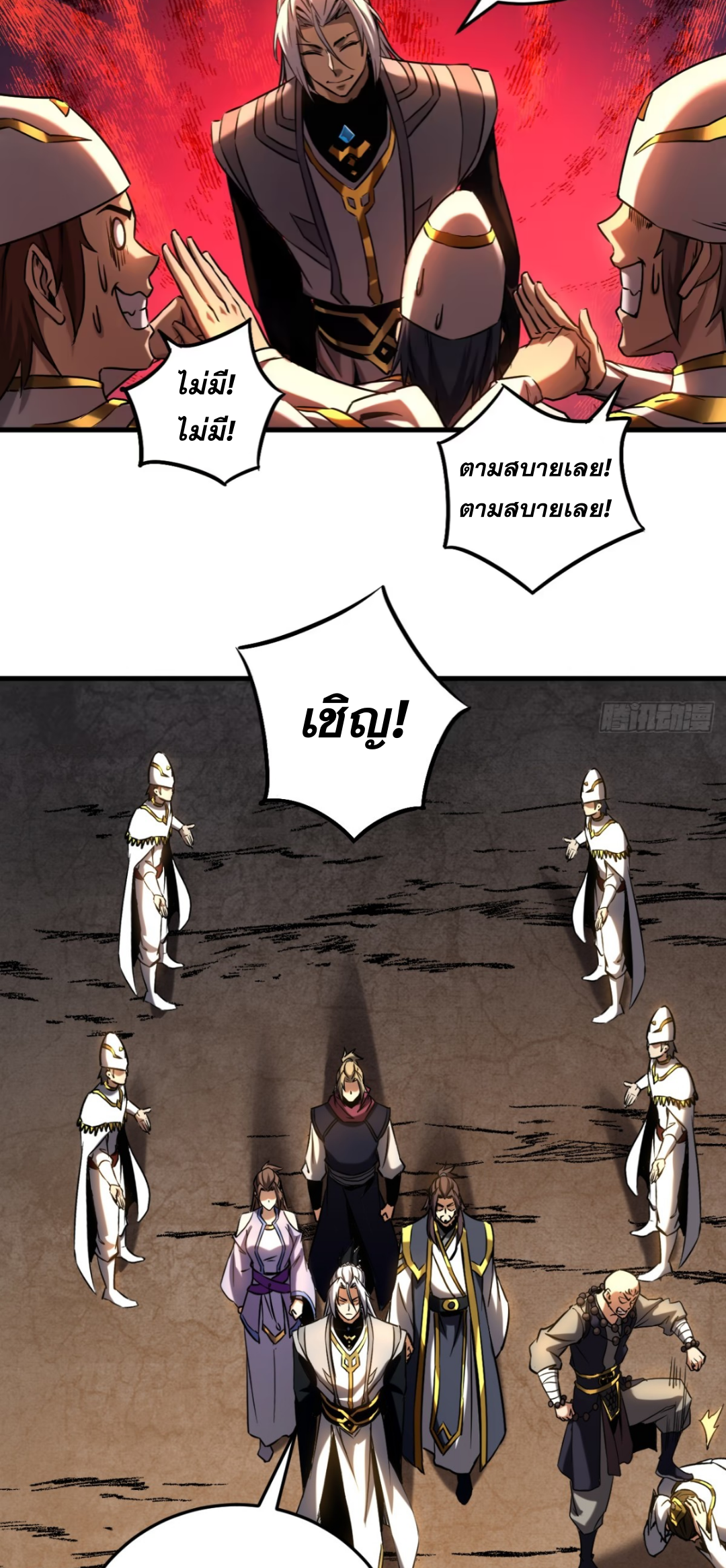 My Disciples Cultivate, While I Slack Off!  ศิษย์ของข้าฝกฝน ส่วนข้าขี้เกียจ ตอนที่ 104 หน้า 25