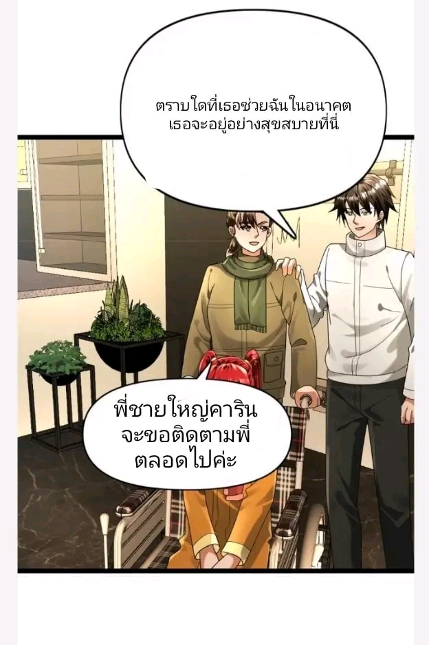 ฉันมีเซฟเฮาว์ในวันโลกาวินาศ ตอนที่ 162 หน้า 10