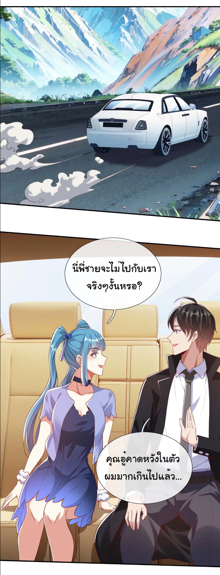 The god of war is reborn to avenge ตอนที่ 95 หน้า 3