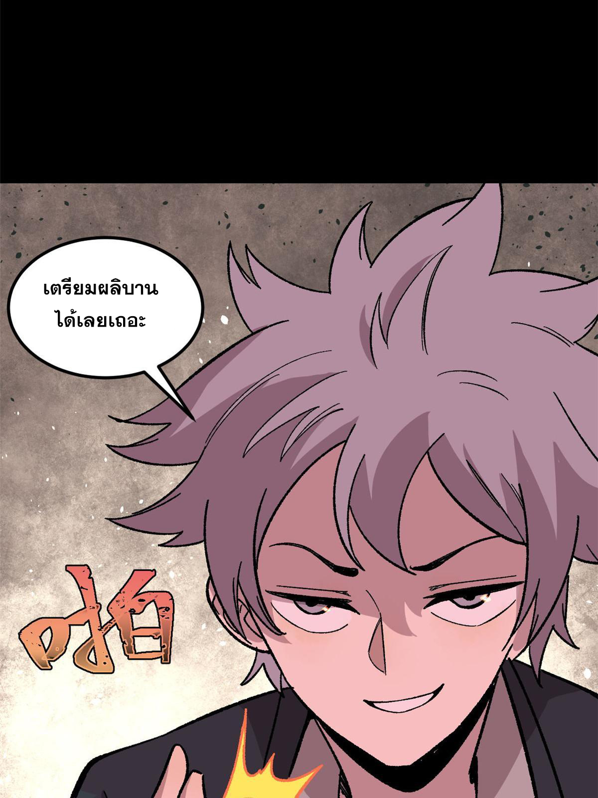 ผู้เล่นสุดโฉด ตอนที่ 41 หน้า 53