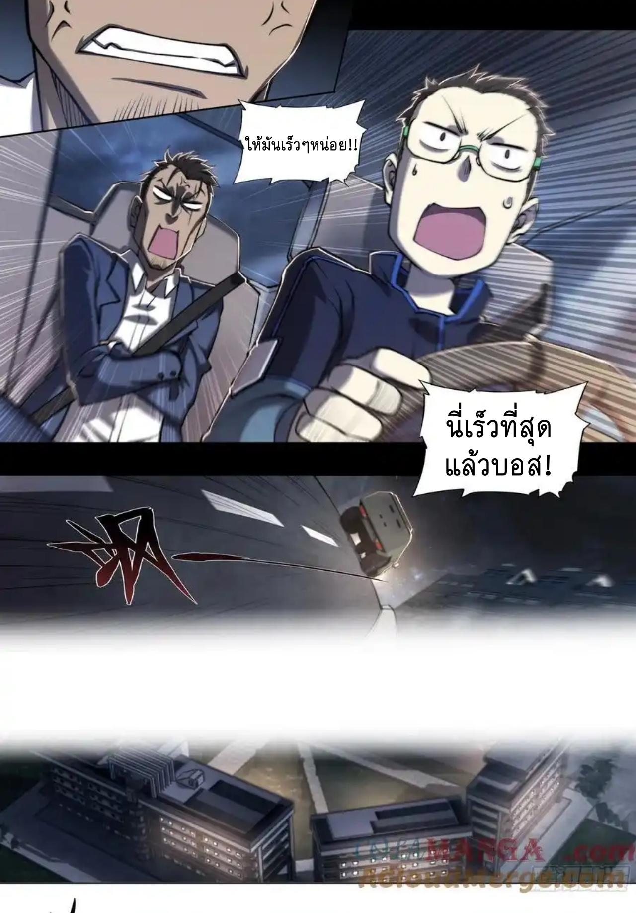 Apocalypse Forecast ตอนที่ 118 หน้า 9