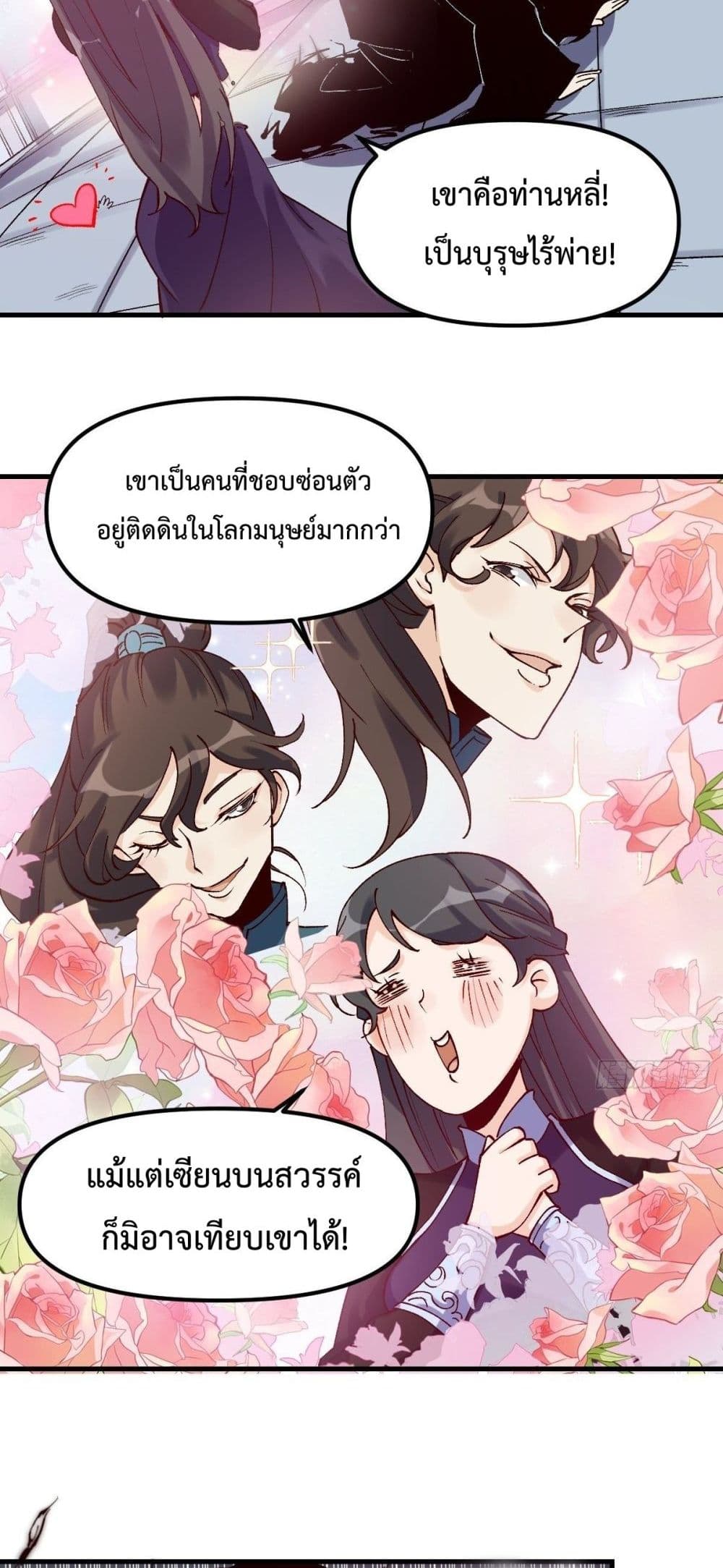 กลายเป็นว่าข้าคือจอมยุทธ์ผู้ยิ่งใหญ่ ตอนที่ 40 หน้า 7
