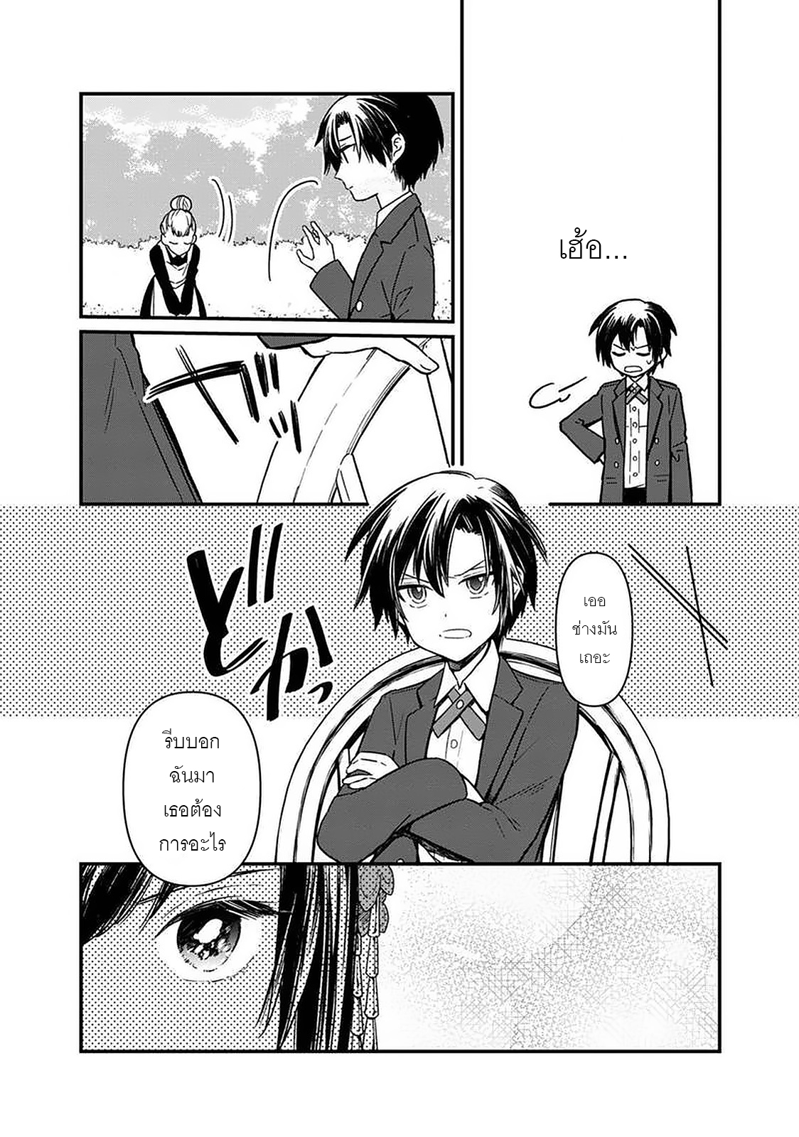 My Death Flags Show No Sign Of Ending ตอนที่ 9 หน้า 4