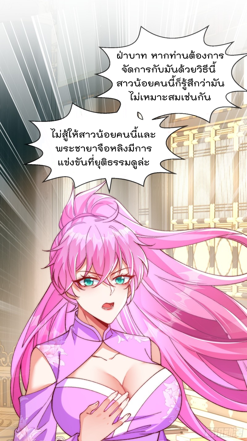 ภรรยาที่น่ารักของข้าคือจอมวายร้ายผู้ยิ่งใหญ่ ตอนที่ 4 หน้า 29