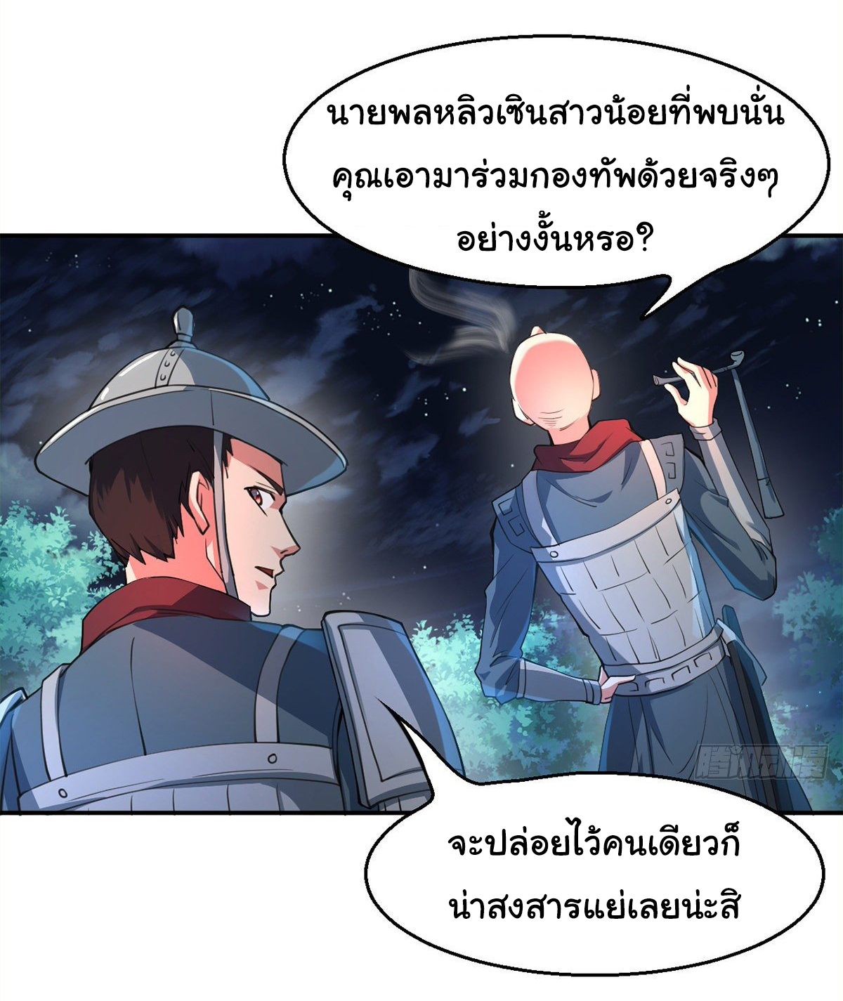 The god of war is reborn to avenge ตอนที่ 9 หน้า 10