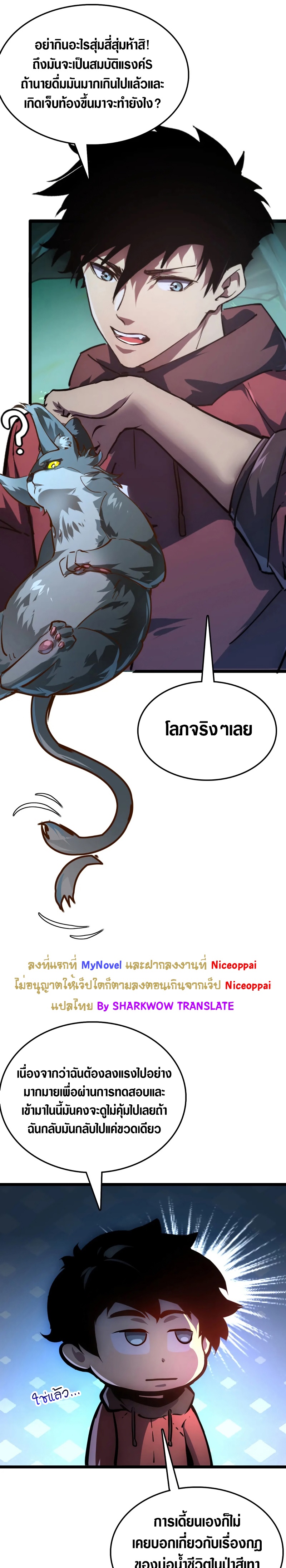 Rise From The Rubble |  เศษซากวันสิ้นโลก ตอนที่ 139 หน้า 13