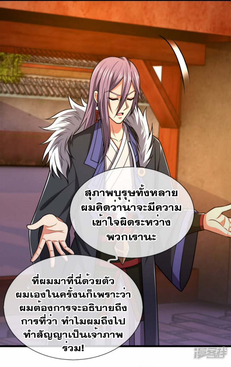 นครเซียนแห่งผู้ต่อต้านสวรรค์ ตอนที่ 211 หน้า 21