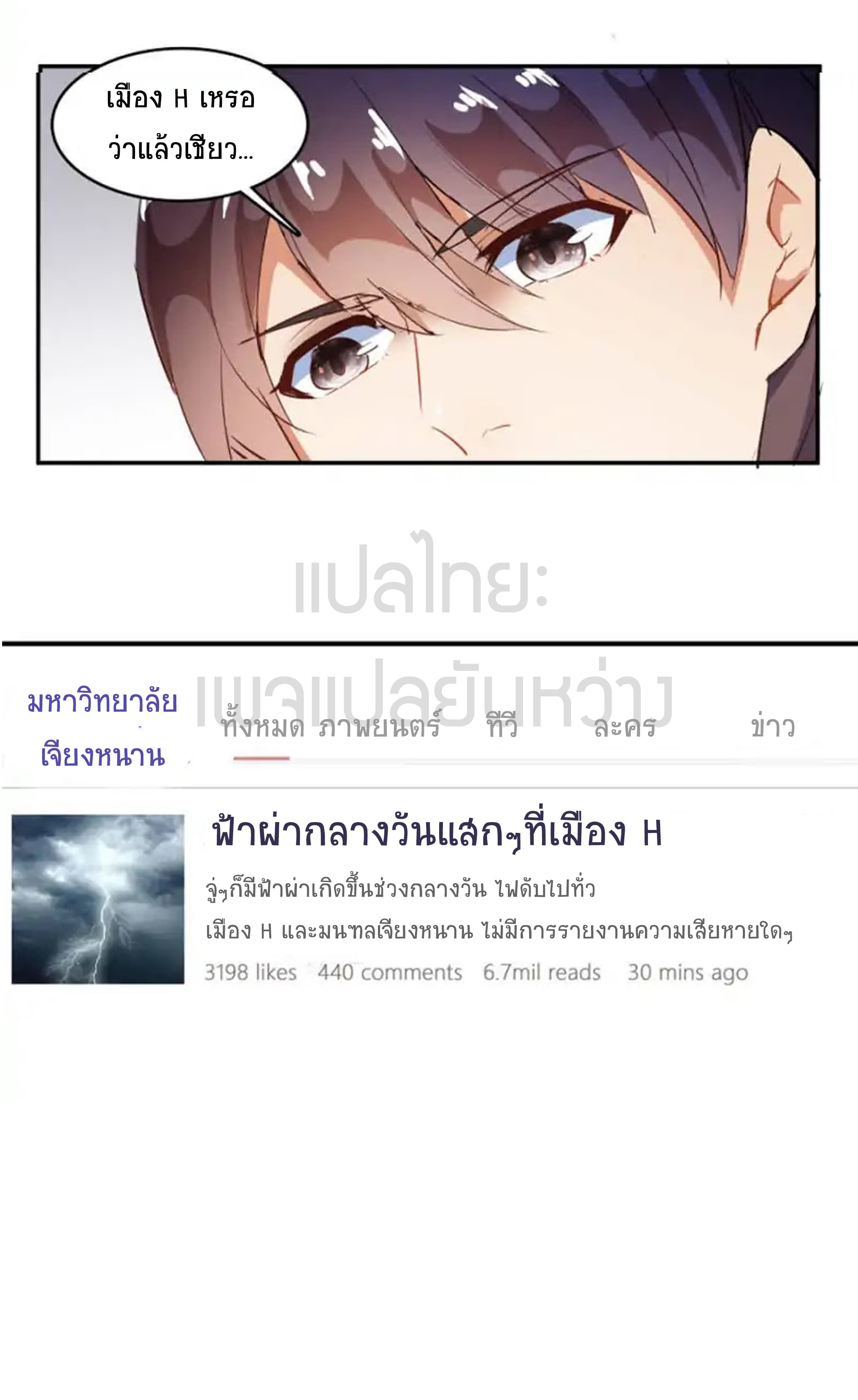 ปล่อยให้เทพเขาคุยกัน ตอนที่ 7 หน้า 3