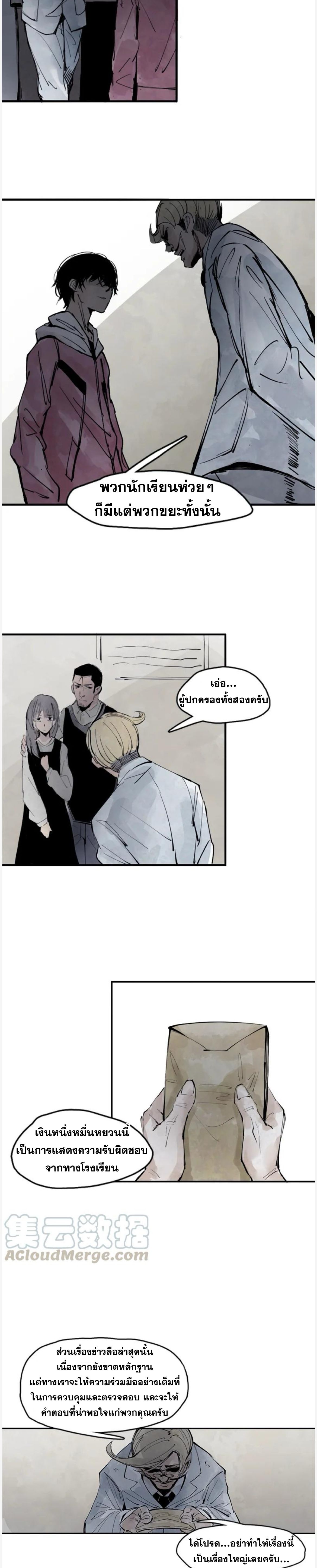 หน้ากากแห่งความจริง ตอนที่ 22 หน้า 8