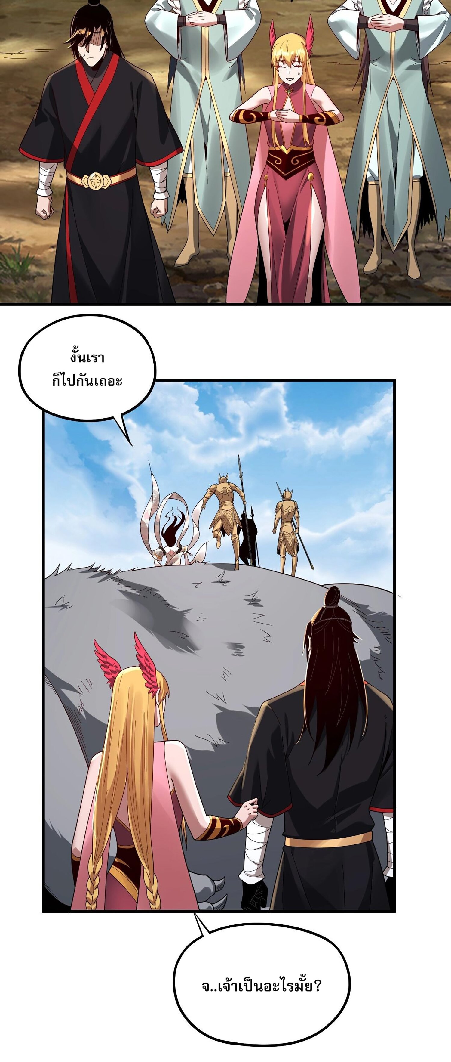 ข้าคือจอมวายร้ายผู้ยิ่งใหญ่ (ชนจีนก่อนใคร) ตอนที่ 55 หน้า 17