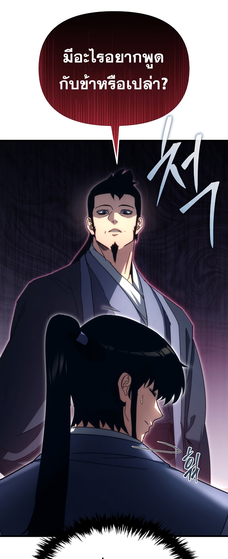 ตำนานการจุติใหม่ของเทพมาร ตอนที่ 11 หน้า 10