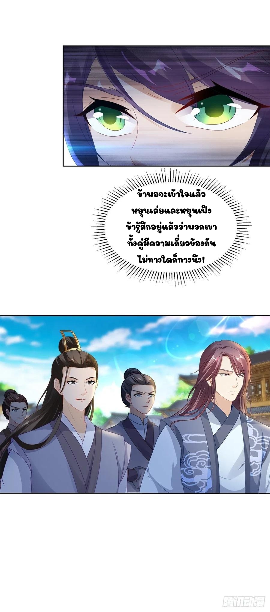 จักรพรรดิวิญญาณศักดิ์สิทธิ์ (ทันจีน) ตอนที่ 75 หน้า 5