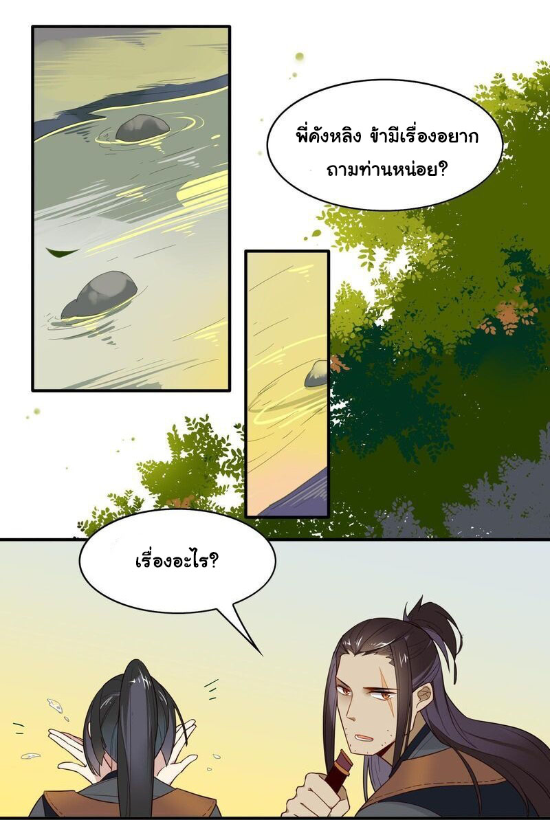 Craftsman ตอนที่ 13 หน้า 5
