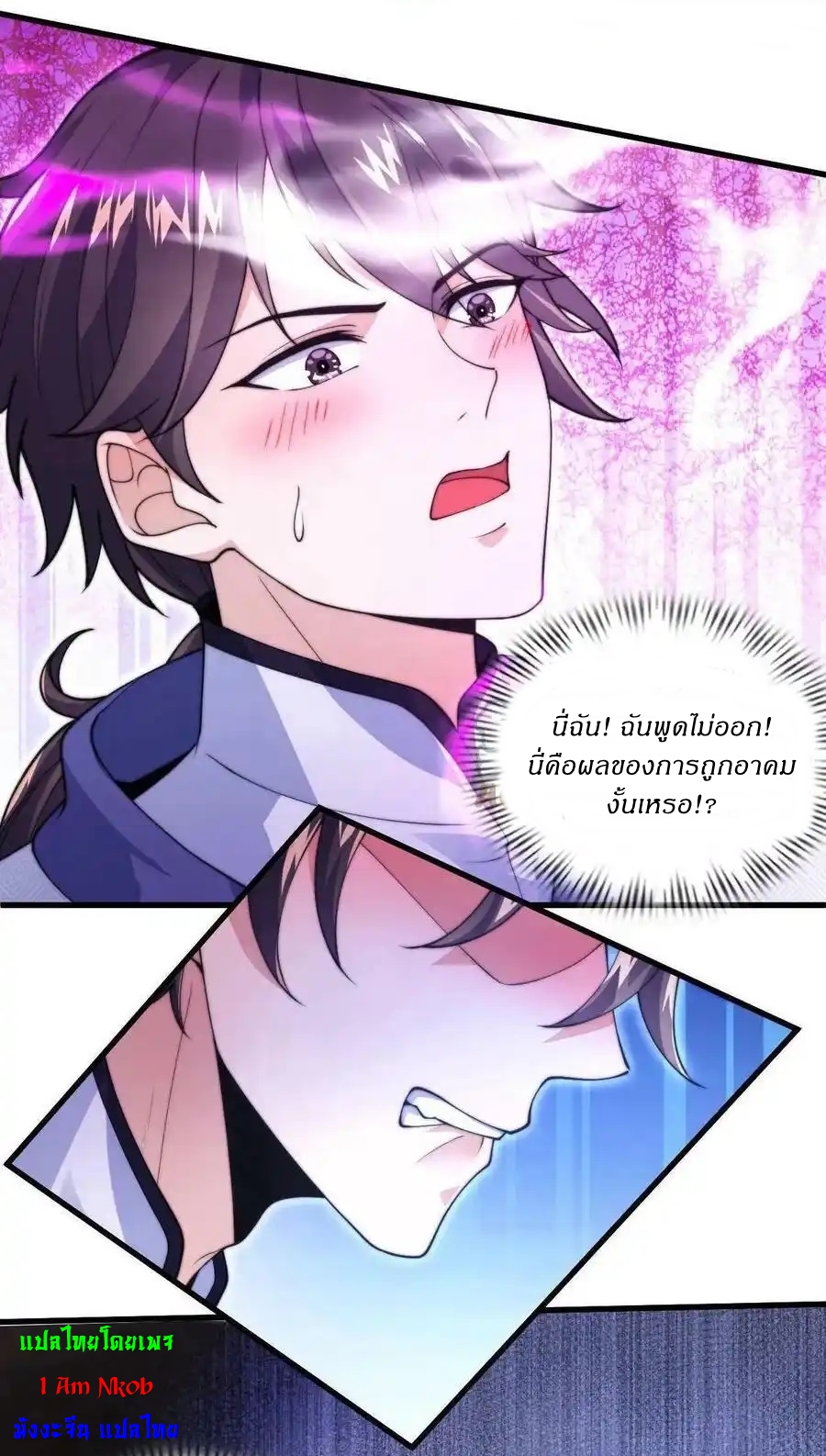 I Am Using My Body as Bait for Demons ระบบไร้เทียมทานเมื่อมารผจญ ตอนที่ 1 หน้า 11