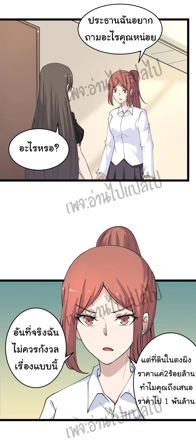 Sanjie Taobao Store ระบบร้านค้าเทพเจ้า ตอนที่ 55 หน้า 17