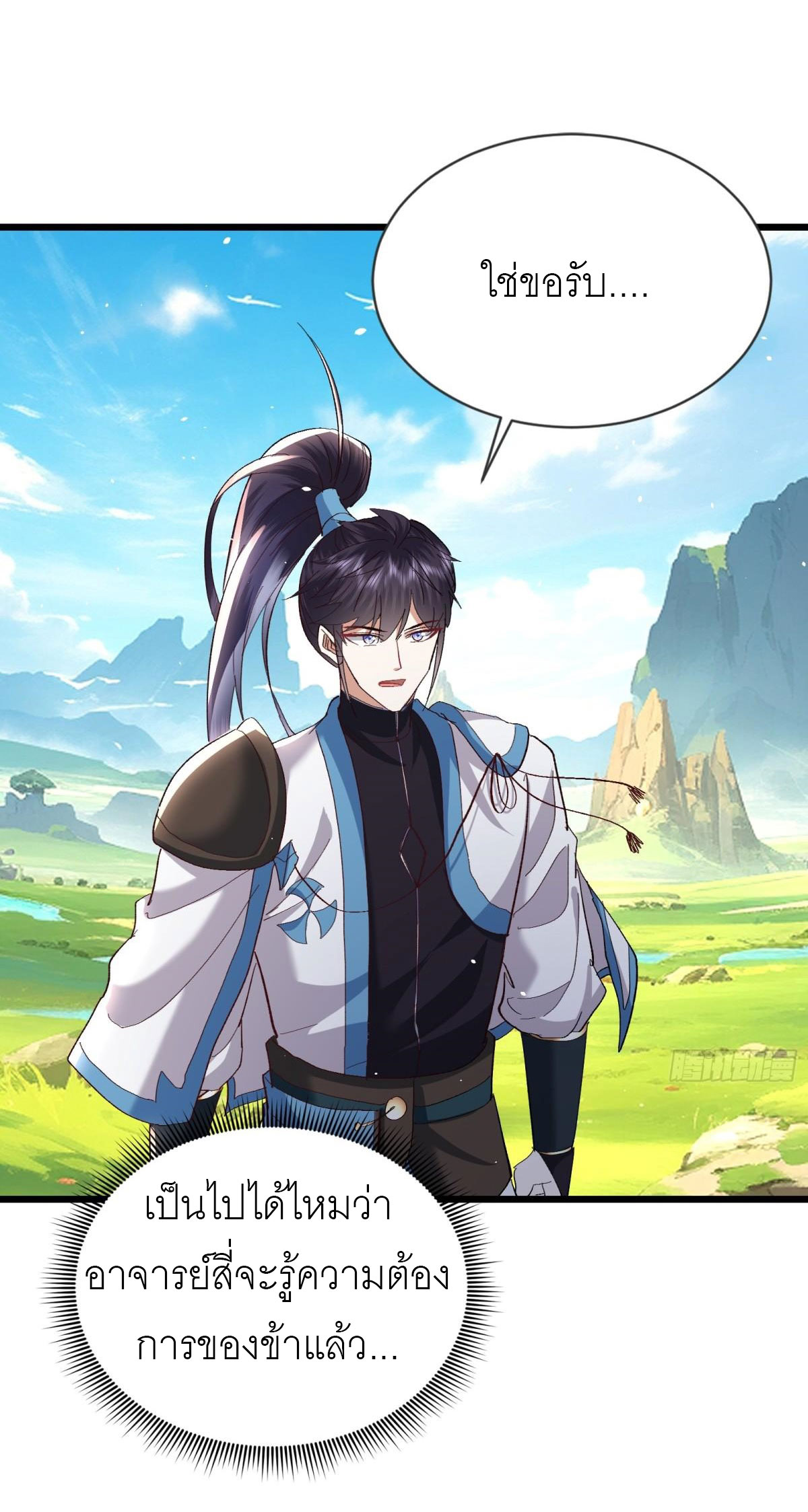 เพื่อแข็งแกร่งขึ้น ต่อให้ข้าต้องฝึกฝนเคล็ดวิชาต้องห้ามก็ยอม ตอนที่ 13 หน้า 15