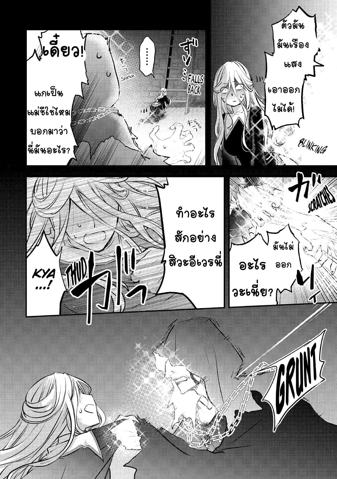 Kanchigai No Atelier Master ตอนที่ 18 หน้า 16