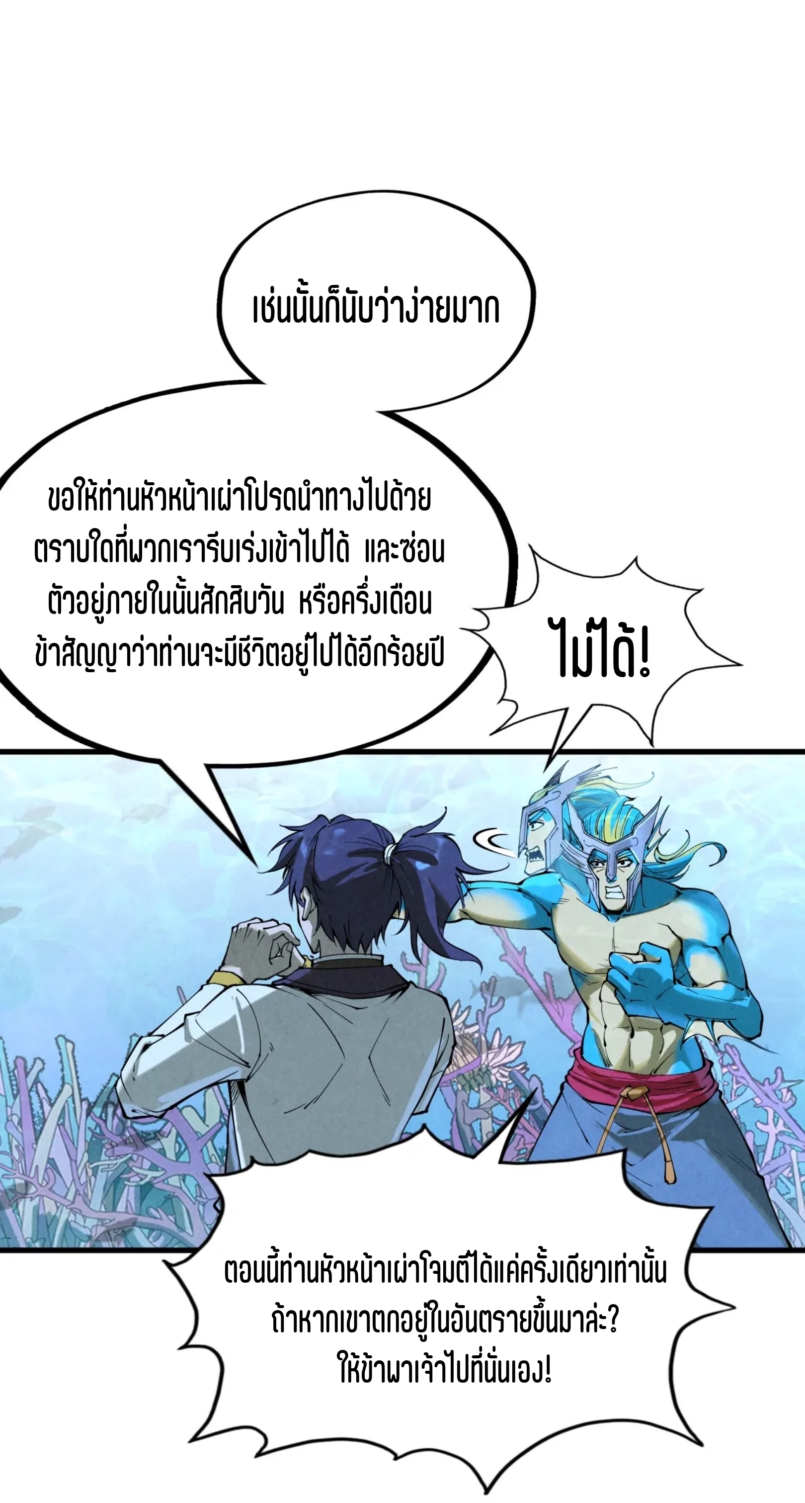 มหาเทพนิรันดร์กาล ตอนที่ 89 หน้า 45