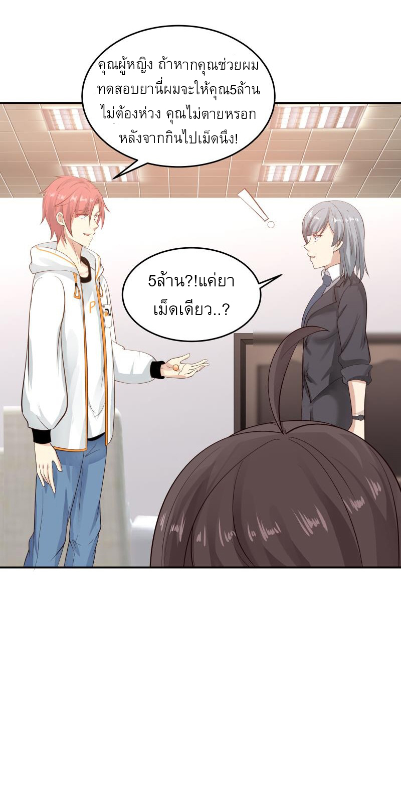 I have dragon in my body ตอนที่ 118 หน้า 12