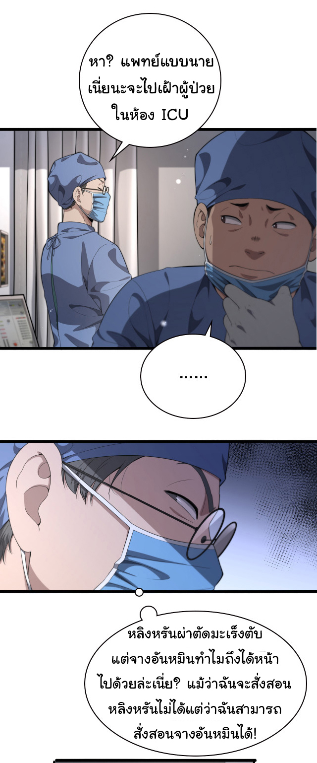 สุดยอดระบบของหมอหลิงหรัน ตอนที่ 231 หน้า 19