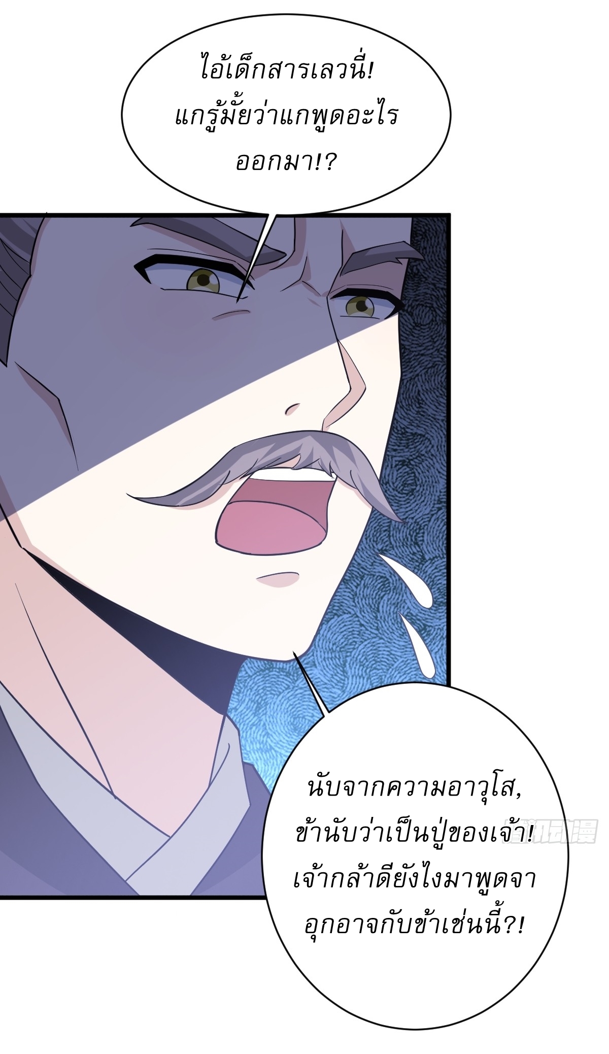 เก็บตัวร้อยปี จากนี้พี่ขอเทพ! INVINCIBLE AFTER A HUNDRED YEARS OF SECLUSION ตอนที่ 153 หน้า 12
