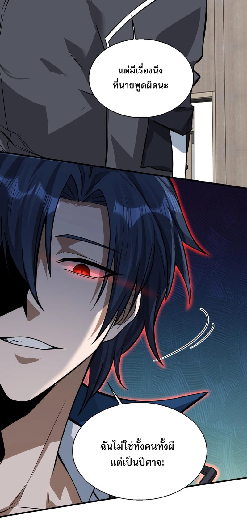 บุรุษผู้มาจากนรก ตอนที่ 4 หน้า 85