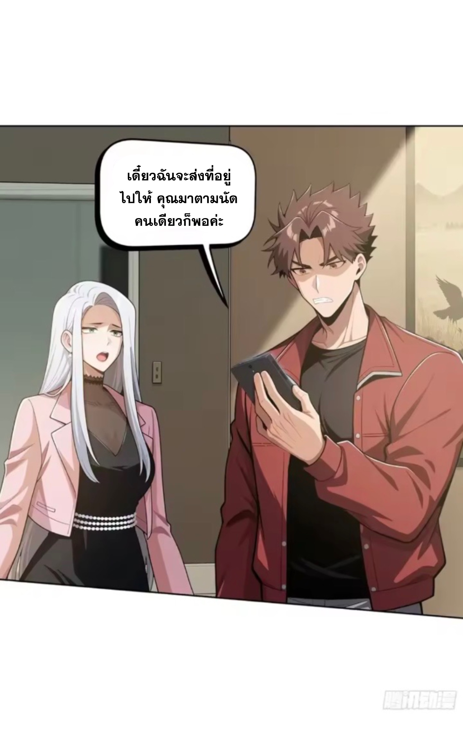 พ่อค้าเถื่อนแห่งวันสิ้นโลก ตอนที่ 27 หน้า 5