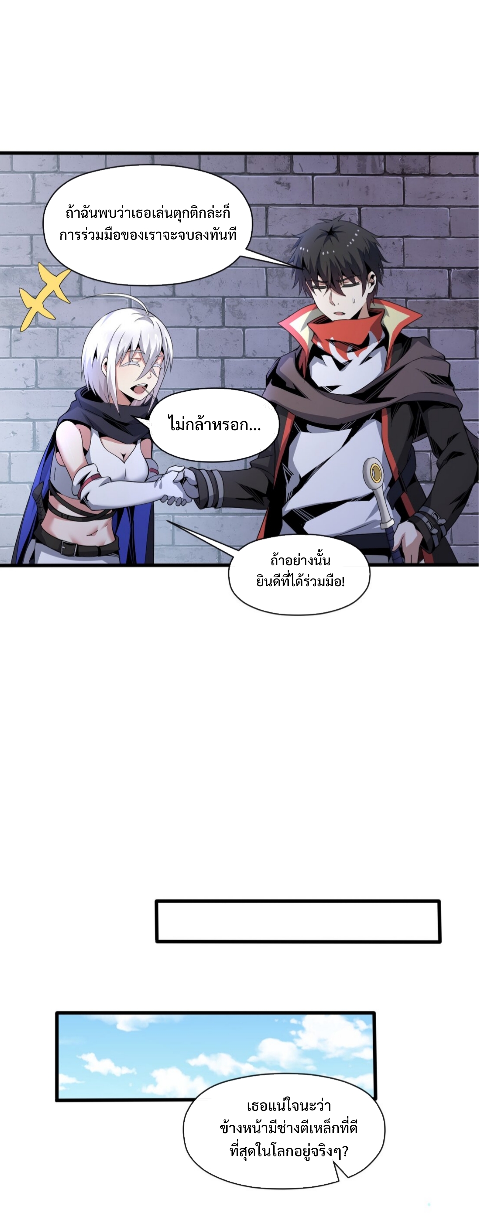 แม้ว่าฉันจะได้รับอาชีพที่แรร์ แต่ทำไมฉันกลับถูกทั้งเซิร์ฟเวอร์เกลียด? ตอนที่ 5 หน้า 32