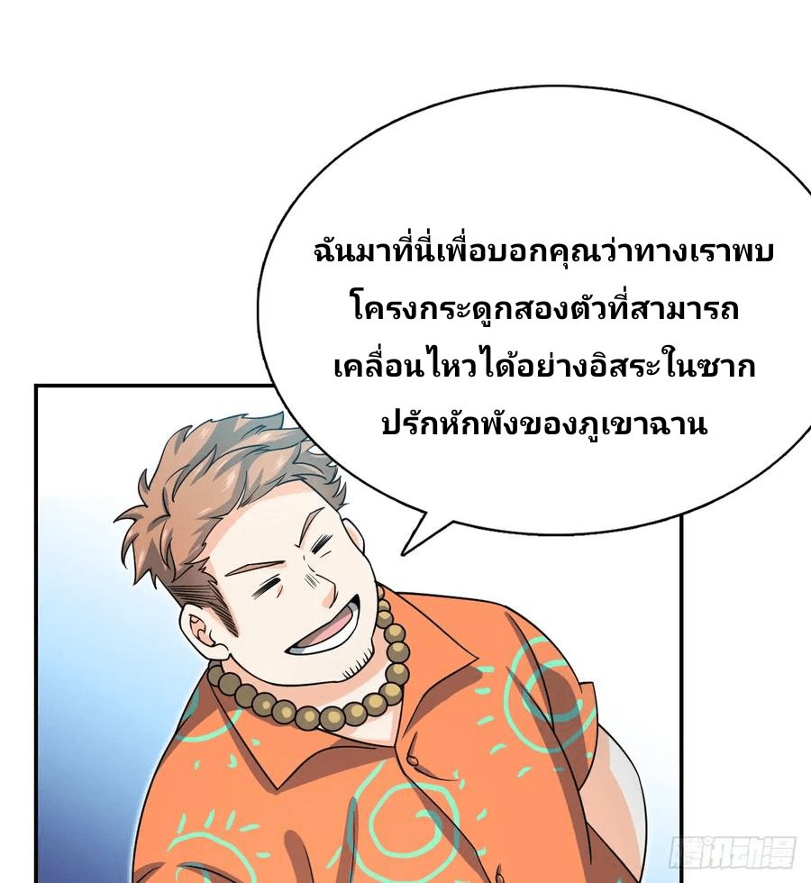 The new life of the Kuan King-ชีวิตใหม่ของราชาจอมกวน ตอนที่ 30 หน้า 15