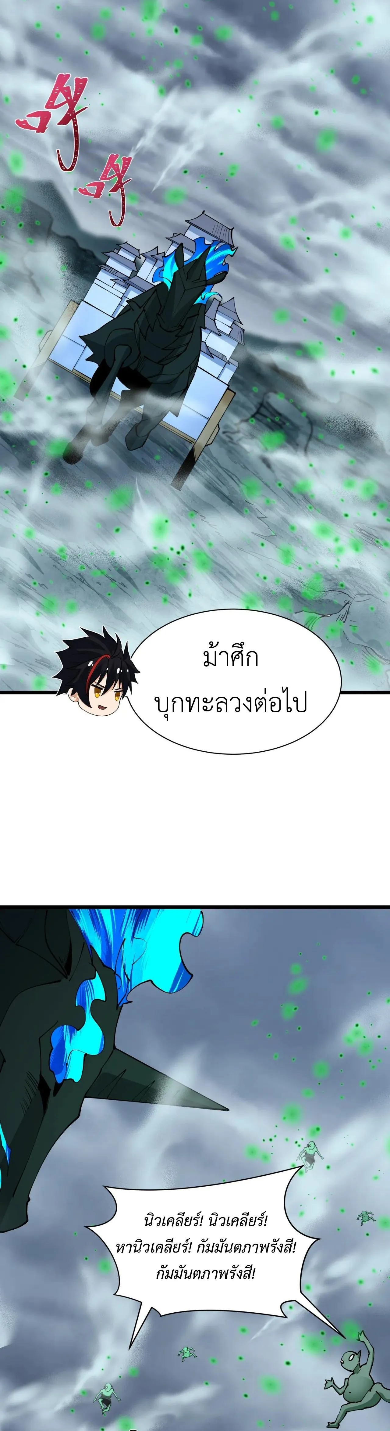 Era of the Haunted - ยุคสมัยแห่งภูตผี ตอนที่ 498 หน้า 14