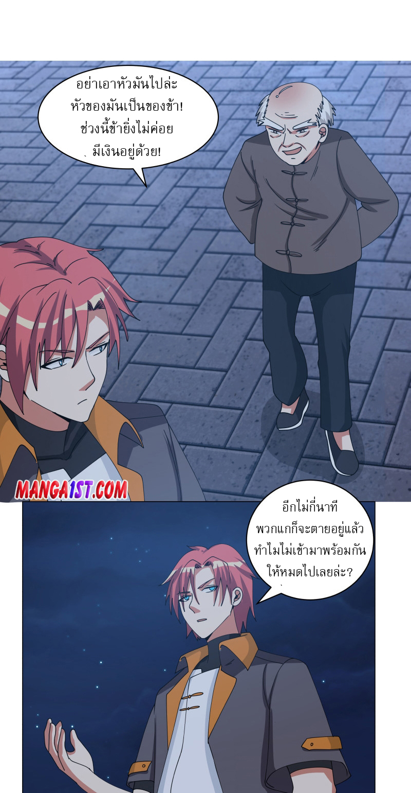 I have dragon in my body ตอนที่ 259 หน้า 4