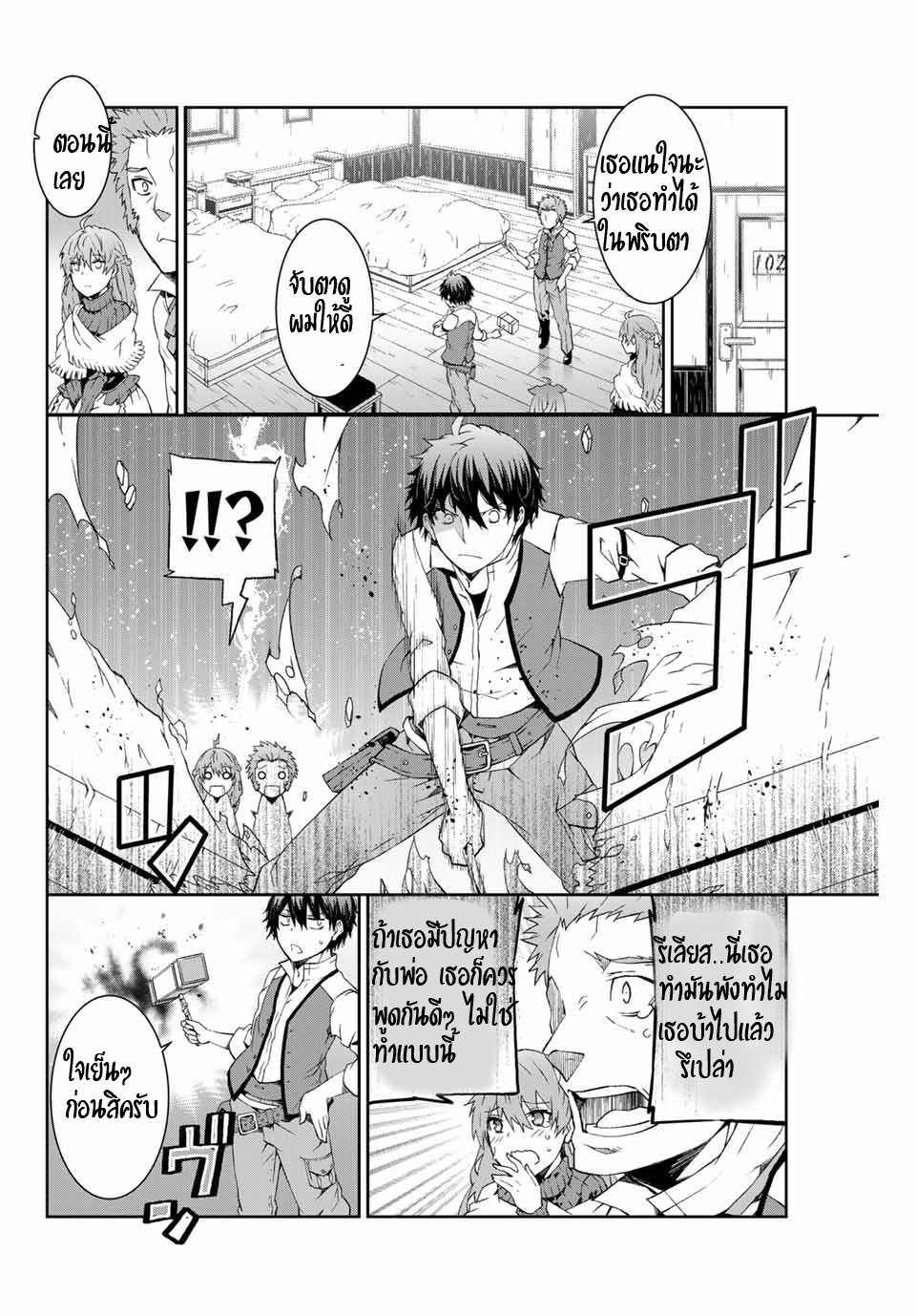 FUGUUSHOKU “KAJISHI” DAKEDO SAIKYOU DESU อาชีพสุดอ่อน(ช่างตีเหล็ก)แต่โคตรโกง ตอนที่ 3 หน้า 14