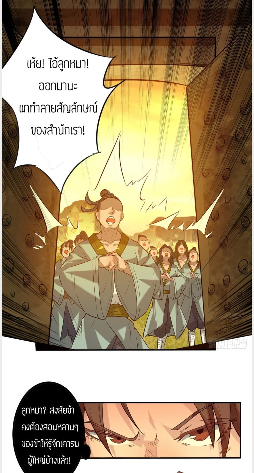 Reversal of God King ตอนที่ 2 หน้า 14