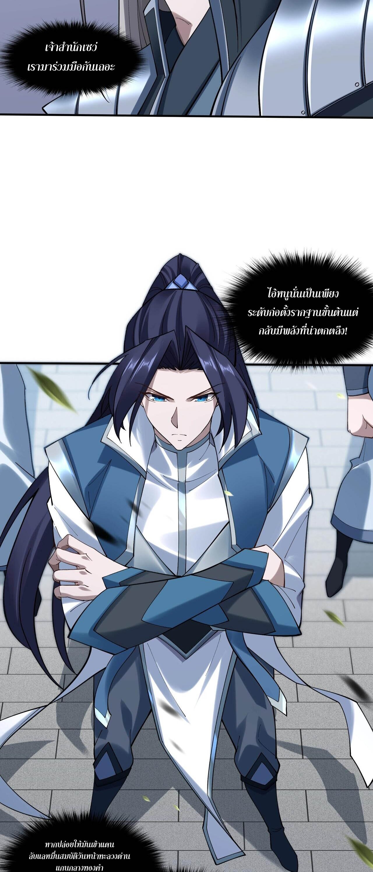 Starting with the Transmigration เกิดใหม่ในต่างโลกกับระบบคำสาปมรณะ (ชนจีน) ตอนที่ 35 หน้า 20