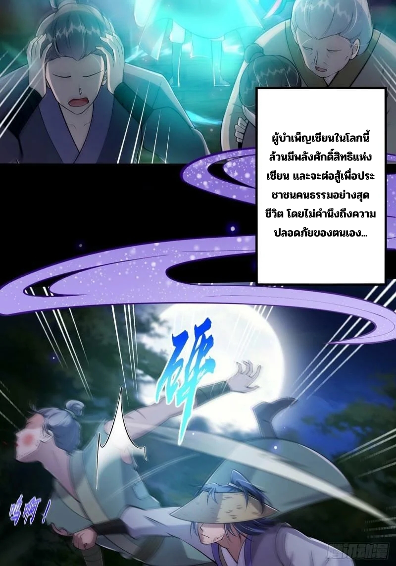 มีบางอย่างผิดปกติกับบัญชีนี้ ตอนที่ 9 หน้า 8