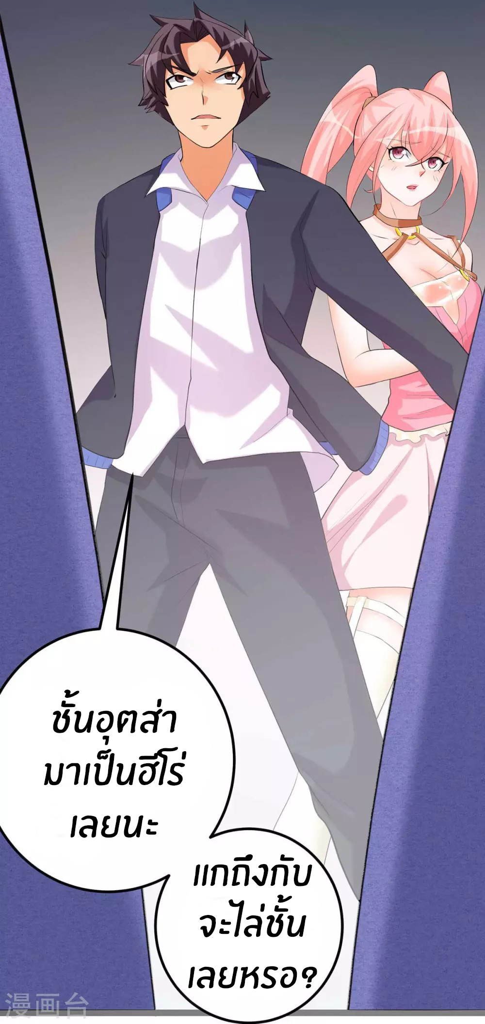 Emperor son in law (ชนต้นจีน) ตอนที่ 21 หน้า 12